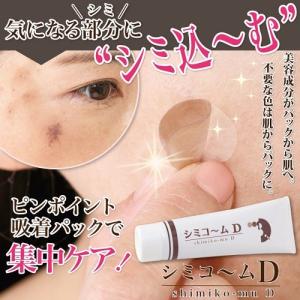 パック 保湿 プラセンタ ビタミン シミコームD　ネコポス　送料無料｜lunabeauty