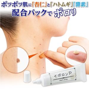 パック いぼ取り クリーム イポロン P ネコポス発送 送料無料 角質ケア うるおい ポツポツ｜lunabeauty