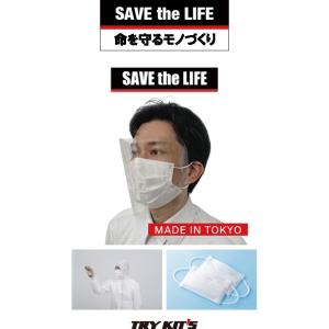 Made in Tokyo  飛沫感染対策 フェイスシールド  マスク装着タイプ  100枚で１パッケージ 日本製 SAVE the LIFE｜lunabeauty