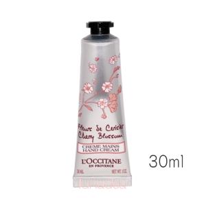 【ロクシタン】チェリーブロッサムソフトハンドクリーム 30ml (箱入り)｜lunadea