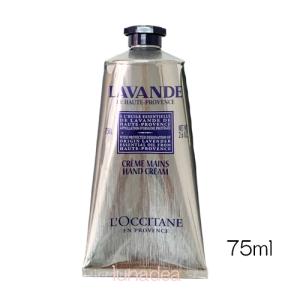 【ロクシタン】ラベンダーリラックスハンドクリーム 75ml (箱入り) ※定形外送料無料｜lunadea