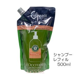 【ロクシタン】ファイブハーブスリペアリングシャンプー レフィル 500ml (詰め替え用)