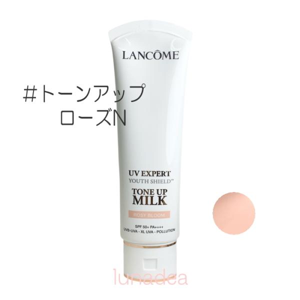 【ランコム】UVエクスペールトーンアップローズN (SPF50+/PA++++) 50mL ※定形外...