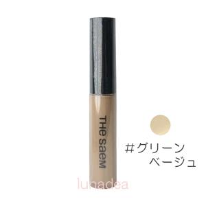 【ザセム】カバーパーフェクションチップコンシーラー #グリーンベージュ (6.5g) ※国内発送※定形外郵便送料無料※規格内