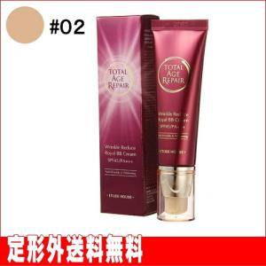 ※定形外トータルエイジリペアBBクリーム #2ナチュラルベージュ(SPF45/PA+++)
