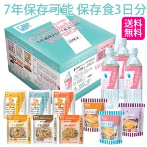 【防災用品　送料無料】7年保存食品 レトルト食品 3日分セット // 非常食・災害食・緊急・台風・備蓄食・ギフト｜lunaluce