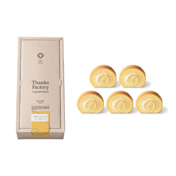 【引菓子】手巻きのふんわりチーズロール//F237【引出物・焼き菓子・スイーツ】