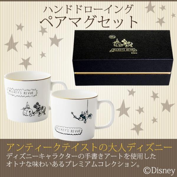 ディズニー ペアマグカップ セット ハンドドローイング【結婚式　内祝　挨拶　お返し】