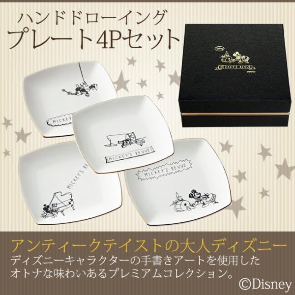 ディズニー プレート4Pセット ハンドドローイング【結婚式　内祝　挨拶　お返し】