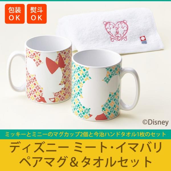 【disney】ディズニー　ペアマグ＆今治タオルセット【引出物・ディズニー・ギフト】