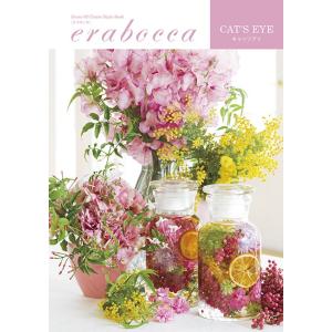 【ポイント5倍】エラボッカ キャッツアイ 2600円コース【内祝い/出産祝い/結婚内祝い/引き出物】