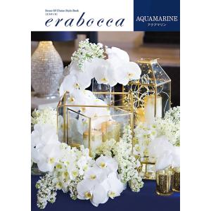 【ポイント10倍】エラボッカ アクアマリン 50600円コース【内祝い/出産祝い/結婚内祝い/引き出...