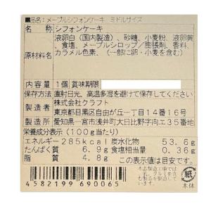 送料無料 FLAVOR メープルシフォンケーキ...の詳細画像2