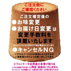 送料無料 FLAVOR メープルシフォンケーキ...の詳細画像5