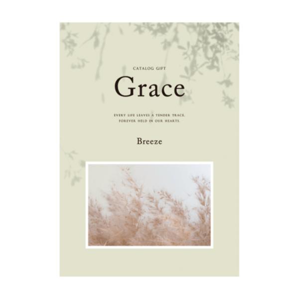 【カタログギフト】カタログギフト Grace（グレース） 8900円コース ブリーズ【結婚内祝い/引...
