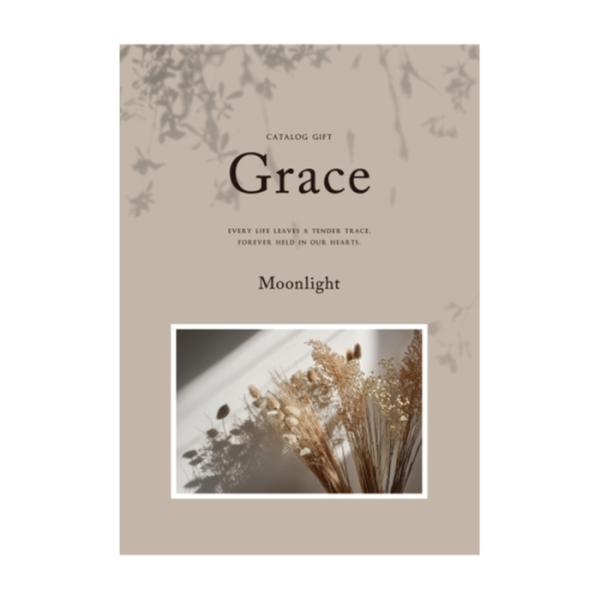 【カタログギフト】カタログギフト Grace（グレース） 10900円コース ムーンライト【結婚内祝...