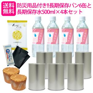 【送料無料(北海道・沖縄除く)】防災用品付き!!...の商品画像