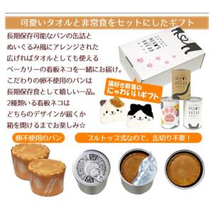 ルナさん家の ネコパンギフト (タオル&パンの...の詳細画像1