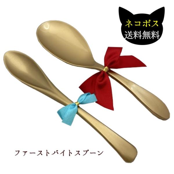 ファーストバイトスプーン（エレガントゴールド）　期間限定価格　演出用品 披露宴