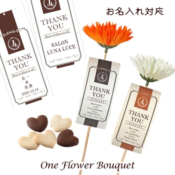 OneFlowerBouquet（一輪ブーケ/ハートクッキー）※お名入れは25個からご注文受付 //...
