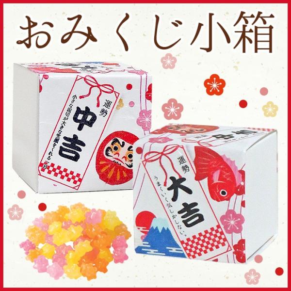 【運勢占い】おみくじ小箱PB（金平糖・こんぺいとう）【和風・プチギフト・慶事】