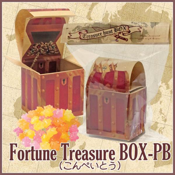 【プチギフト】フォーチュン トレジャーBOX-PB（こんぺいとう）【宝箱・財宝・お宝・販促】