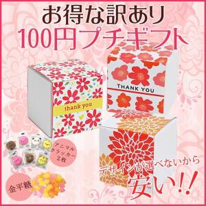 得する訳あり100円プチギフト // 大口注文 子供会 イベント