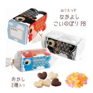 「子供の日」ぬりえ付きプチギフト 鯉のぼり//ハートクッキー...