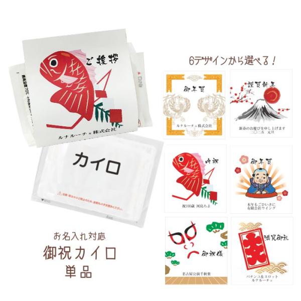 【鯛 福助 助六 大入 玉手箱 富士  選べるデザイン】名入れ対応プチギフト　御祝カイロPB（かいろ...