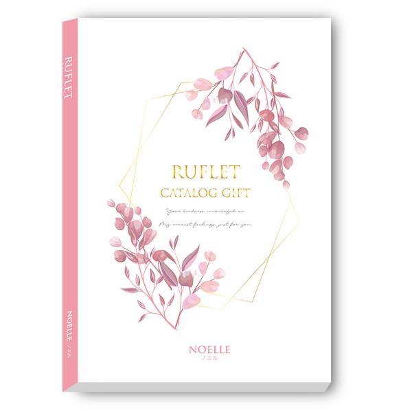 【カタログギフト】RUFLET（ルフレ）ノエル　3300円コース【選べるお返し・ギフト・プレゼント・...