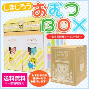 【送料無料】しまじろう　おむつBOX（お名前刺繍サービス付き）【出産祝い・オムツ】｜lunaluce