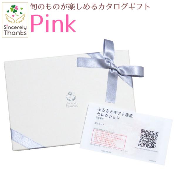 【カタログギフト】旬のグルメが楽しめるカタログギフト　Pink　4400円コース【ご当地ギフト・銘品...