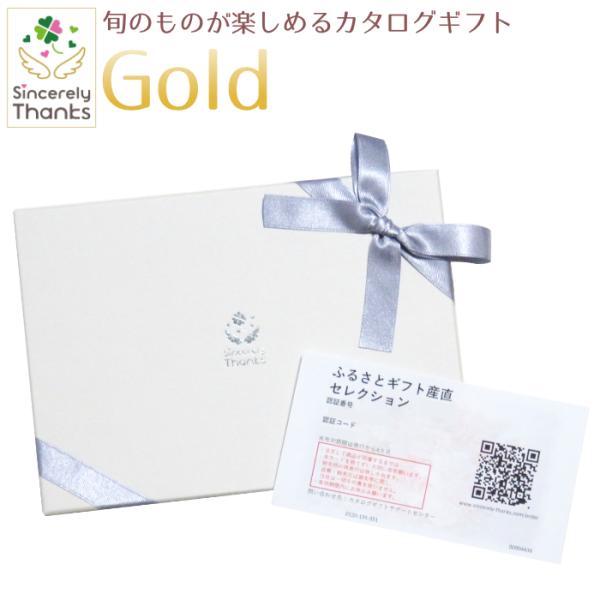 【カタログギフト】旬のグルメが楽しめるカタログギフト　Gold　110880円コース【ご当地ギフト・...
