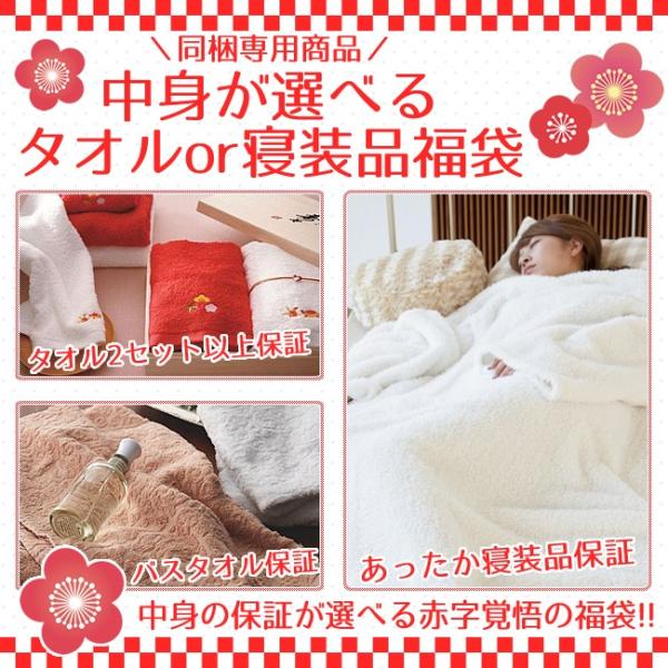 「同梱専用」中身が選べる　タオル or 寝装品福袋//5,000円相当保証・購入条件アリ