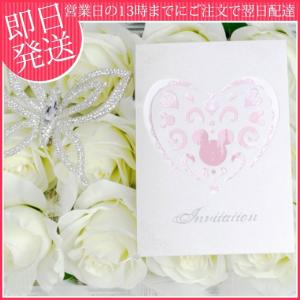 ディズニー招待状セット ”エレガンス”　ミッキーマウス