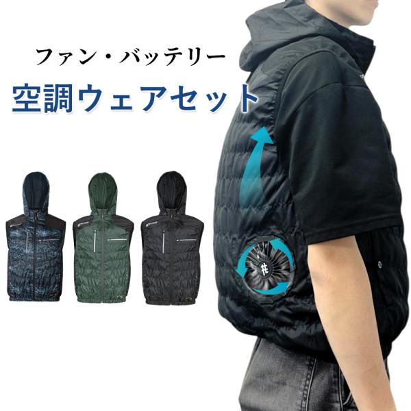 アウトレット品【服のみ】クールベスト 熱中症対策 暑さ対策  空調作業服 夏用 クールウェア 涼しい...