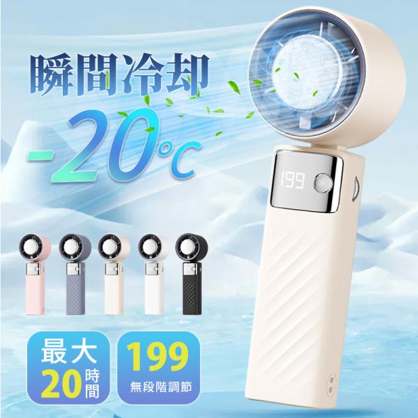 ハンディファン 携帯扇風機 4000mAh クーラー 冷却プレート 199段階風量 7枚羽根 120...
