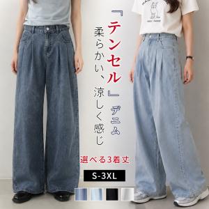 テンセル パンツ タックデニムワイドパンツ デニム レディース 体型カバー リヨセル おしゃれ ロング 細見え ゆったり ハイウエスト 柔らか 春 夏 カジュアル