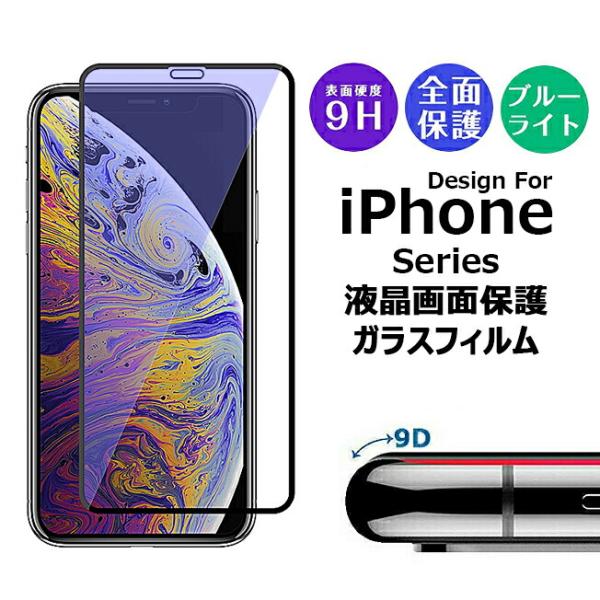 ガラスフィルム ブルーライトカット iPhone18 Fold iPhone17 Air iPhon...