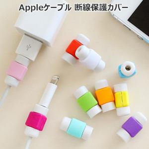 お得 2個セット 2本分 ライトニングケーブル 断線防止 カバー キャップ