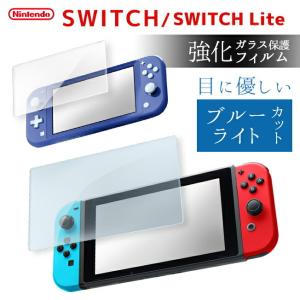 スイッチ フィルム ブルーライトカット switch ガラスフィルム 保護フィルム 液晶保護 日本製
