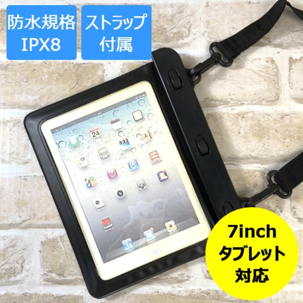 iPad mini 7インチ タブレット 防水バッグ ネックストラップ付き 海 プール キッチン レ...