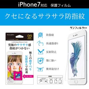 液晶保護フィルム iPhone8 iPhone7 さらさら防指紋 サラサラ感 指紋がつかない 送料無料 定型外無料