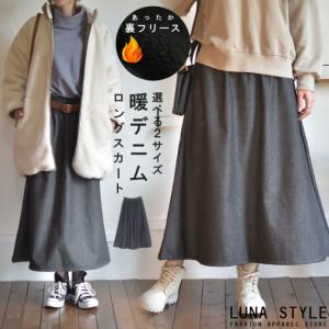 秋冬裏フリースデニムスカート 裏フリーススカート　冬デニムロングスカート