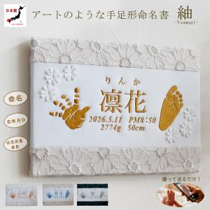 命名書 刺繍 手形 刺しゅう オーダー 足形 名...の商品画像