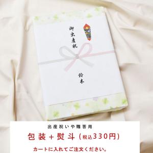 贈答用ラッピング熨斗サービス gift0002
