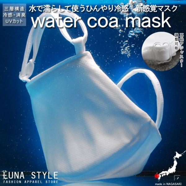 冷感　マスク　濡らして使う　立体　繰り返し使える　水　メッシュ　クール　レディース　メンズ　予防 日...
