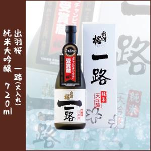 【限定品】出羽桜酒造「出羽桜 一路 (火入れ) 純米大吟醸 720ml 山形県 御歳暮 お歳暮 御年賀 お年賀 正規取り扱い店