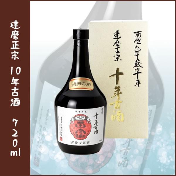 達磨正宗　10年古酒 化粧箱入り 720ml