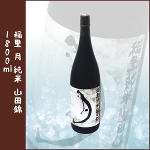 稲里　月　純米　山田錦　1800ml